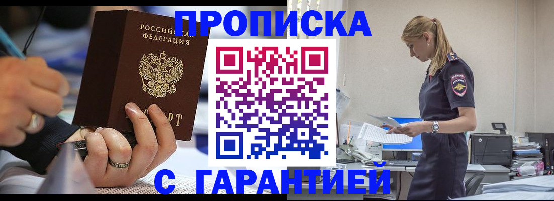 прописка штамп в Зеленодольске